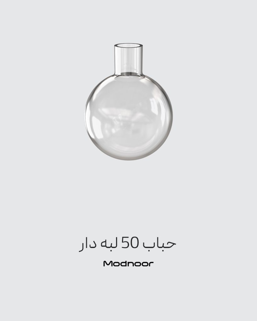 حباب لوستر 50 لبه دار