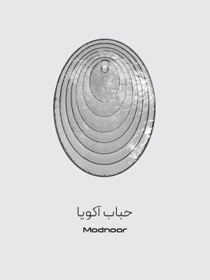 حباب آویز آکویا