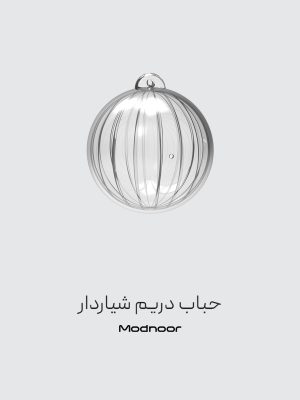 حباب دریم شیاردار