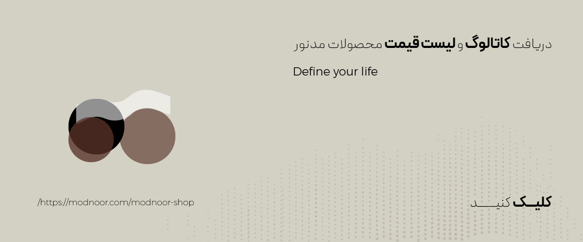 modnoor | مدنورکاتالوگ و لیست قیمت جدیدترین محصولات مدنور